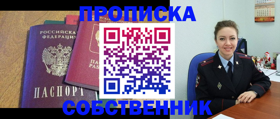 купить прописку в Сорочинске